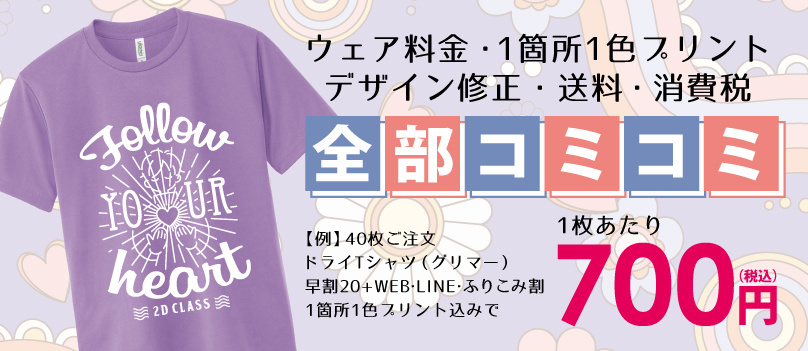 コミコミ価格でクラTを安く作ろう