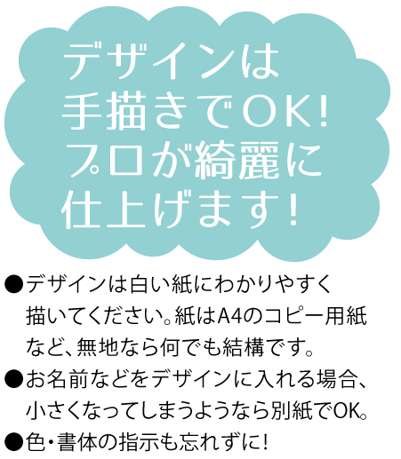 デザインはプロが綺麗に仕上げます