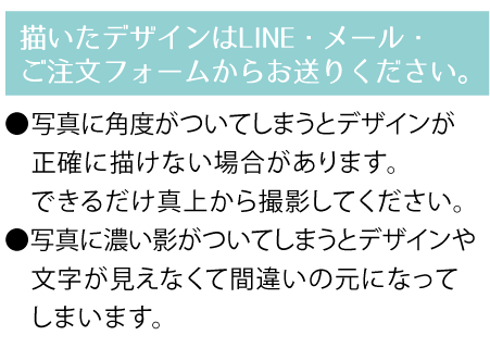 デザインはLINEやWEBフォームから送ろう